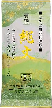 Amazon.co.jp: 【 2025 新茶 】有機 お茶 緑茶 屋久島 自然栽培「縄文